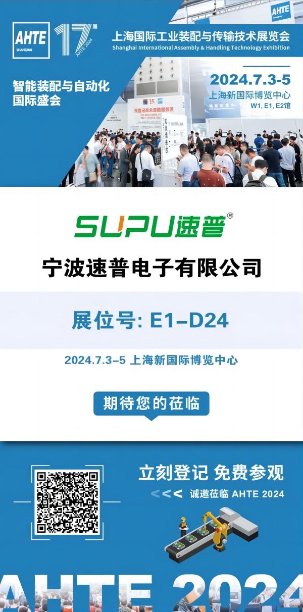 速普展訊 | 看2024上海工業展行業新視野 共同探索未來制造